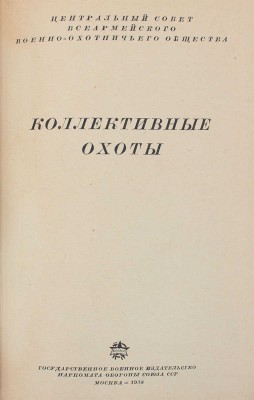 Подборка из трех изданий на охотничью тематику: